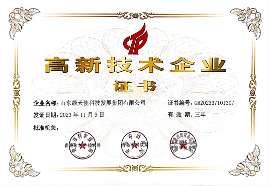 國家級(jí)高新技術(shù)企業(yè)