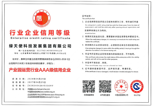 產(chǎn)業(yè)園運(yùn)營行業(yè)AAA級(jí)信用企業(yè)