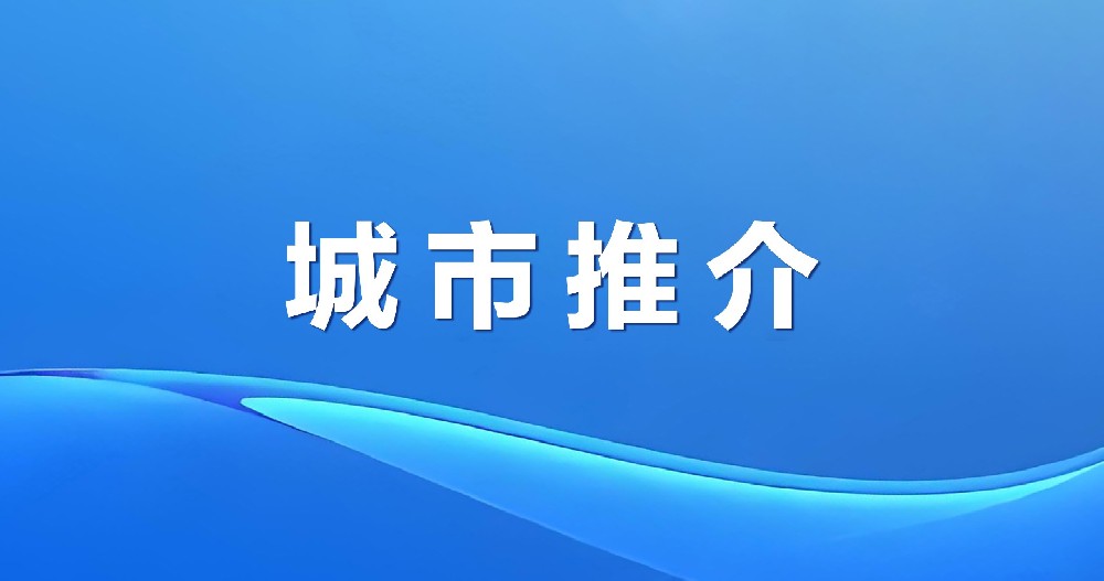 開放深水港 新興產(chǎn)業(yè)城 | 江蘇如東洋口港招商引資推介