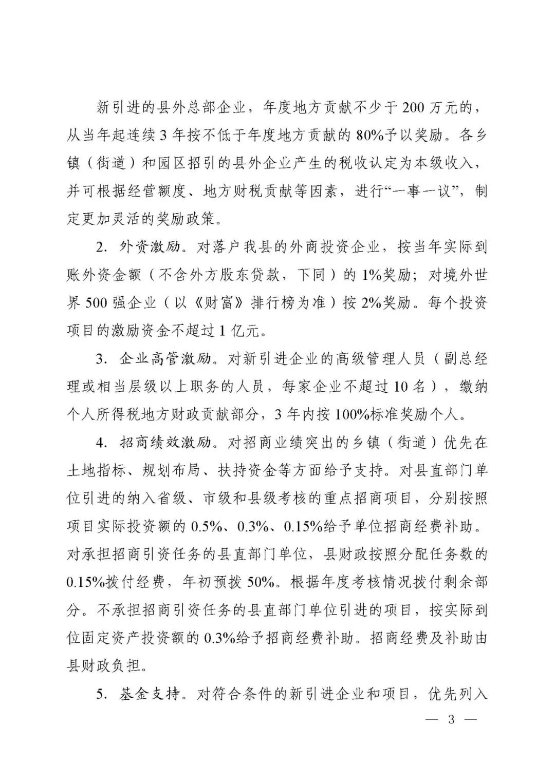 利津縣招商引資招商引智激勵(lì)政策