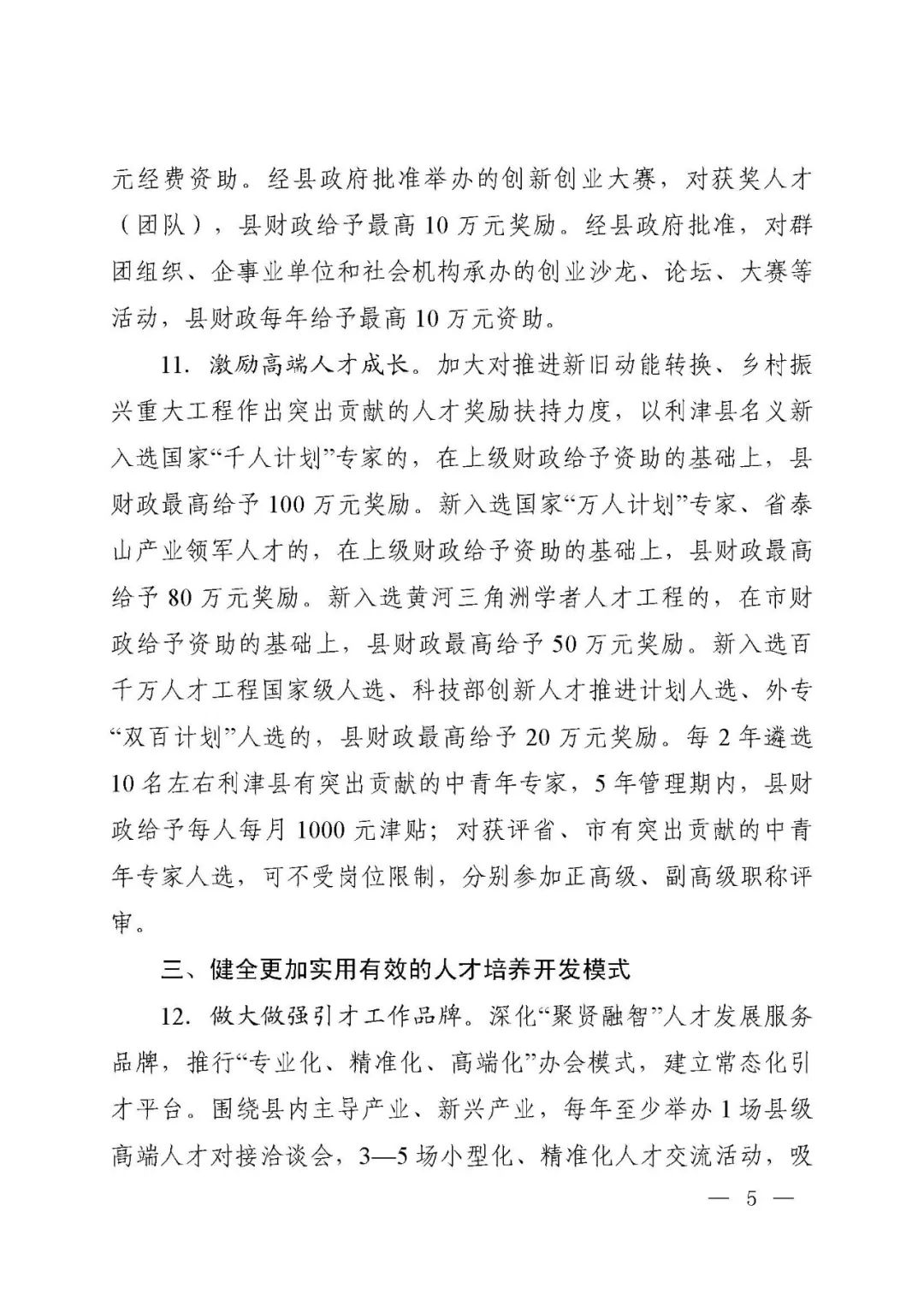 利津縣招商引資招商引智激勵(lì)政策