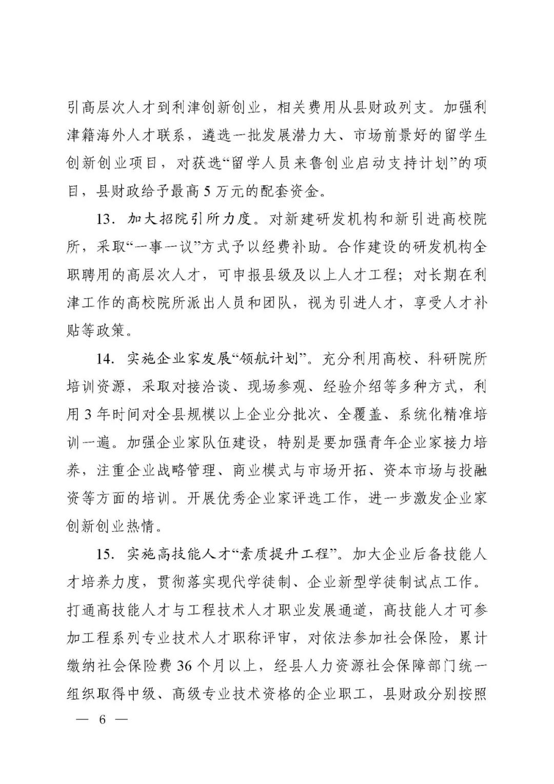 利津縣招商引資招商引智激勵(lì)政策